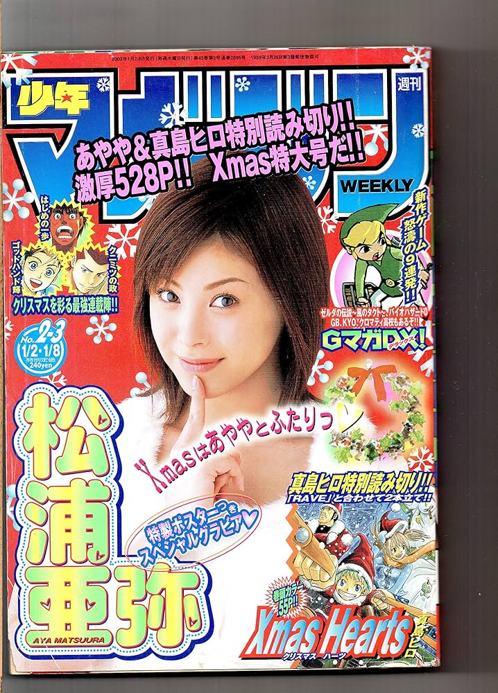 Amazon.co.jp: 週刊 少年マガジン 2003年1月2日・1月8日合併号 NO