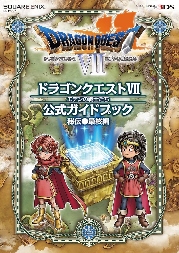 Amazon.co.jp: ニンテンドー3DS版 ドラゴンクエストVII エデンの戦士