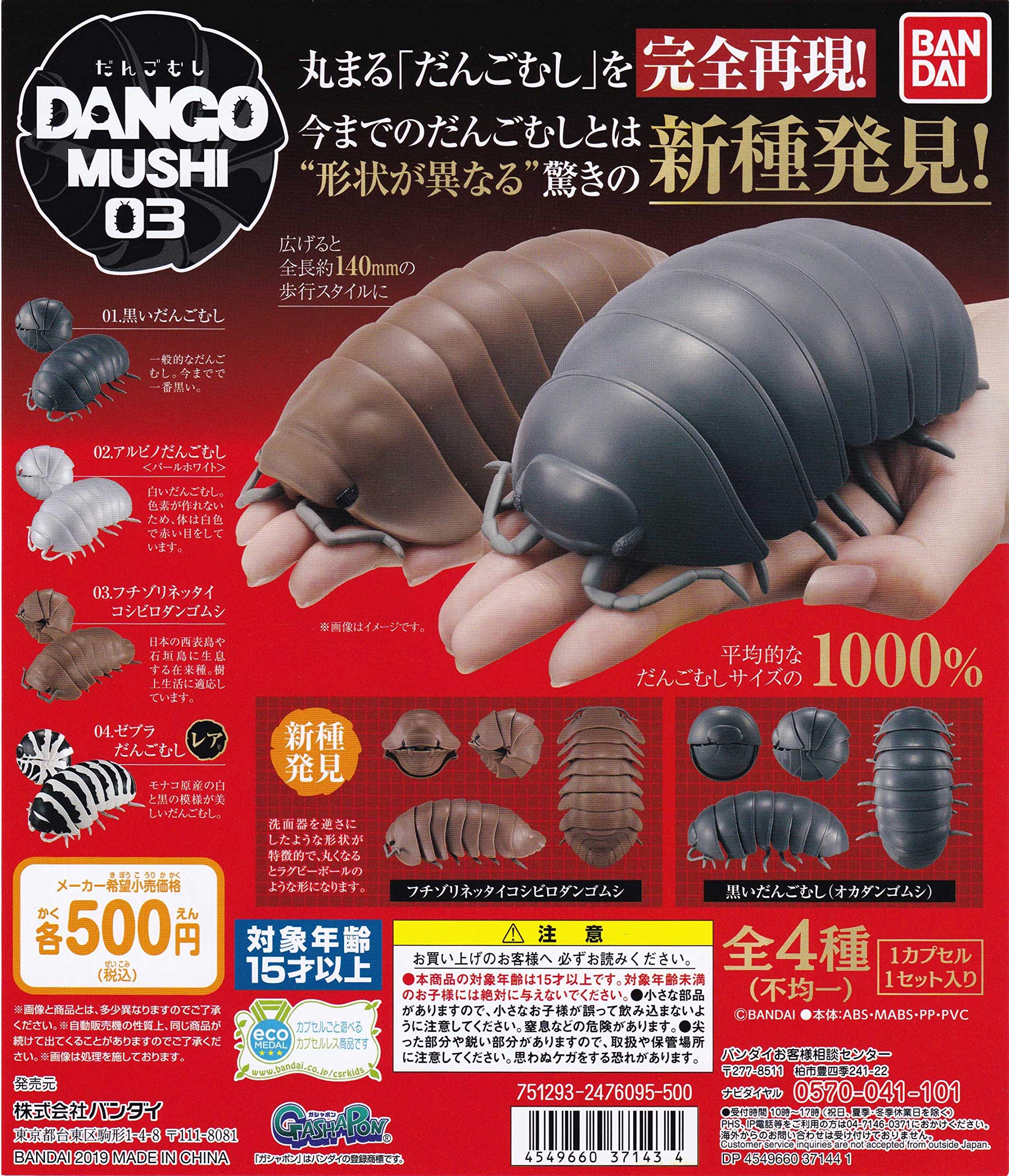 Amazon | だんごむし03 フチゾリネッタイコシビロダンゴムシ編 全4種