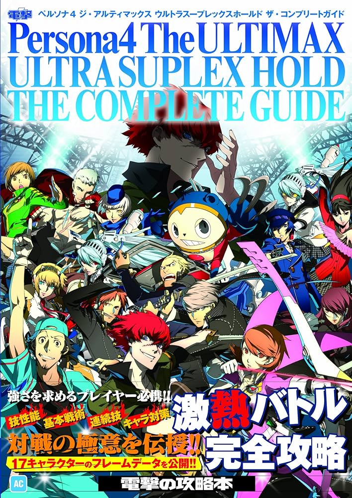 Amazon.co.jp: ペルソナ4 ジ・アルティマックス ウルトラスープ