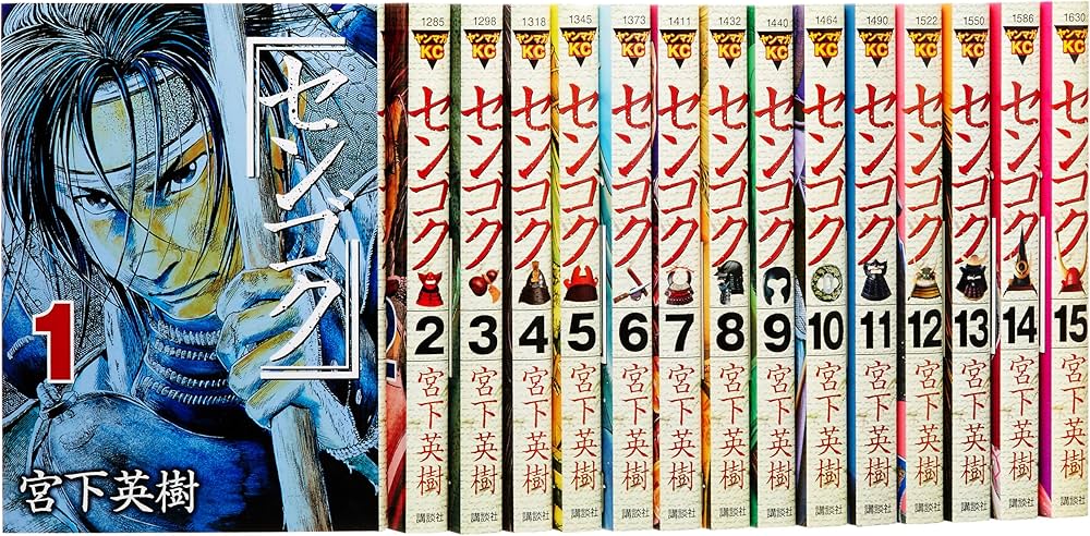 センゴク全15巻 完結セット (ヤングマガジンコミックス) | 宮下 英樹
