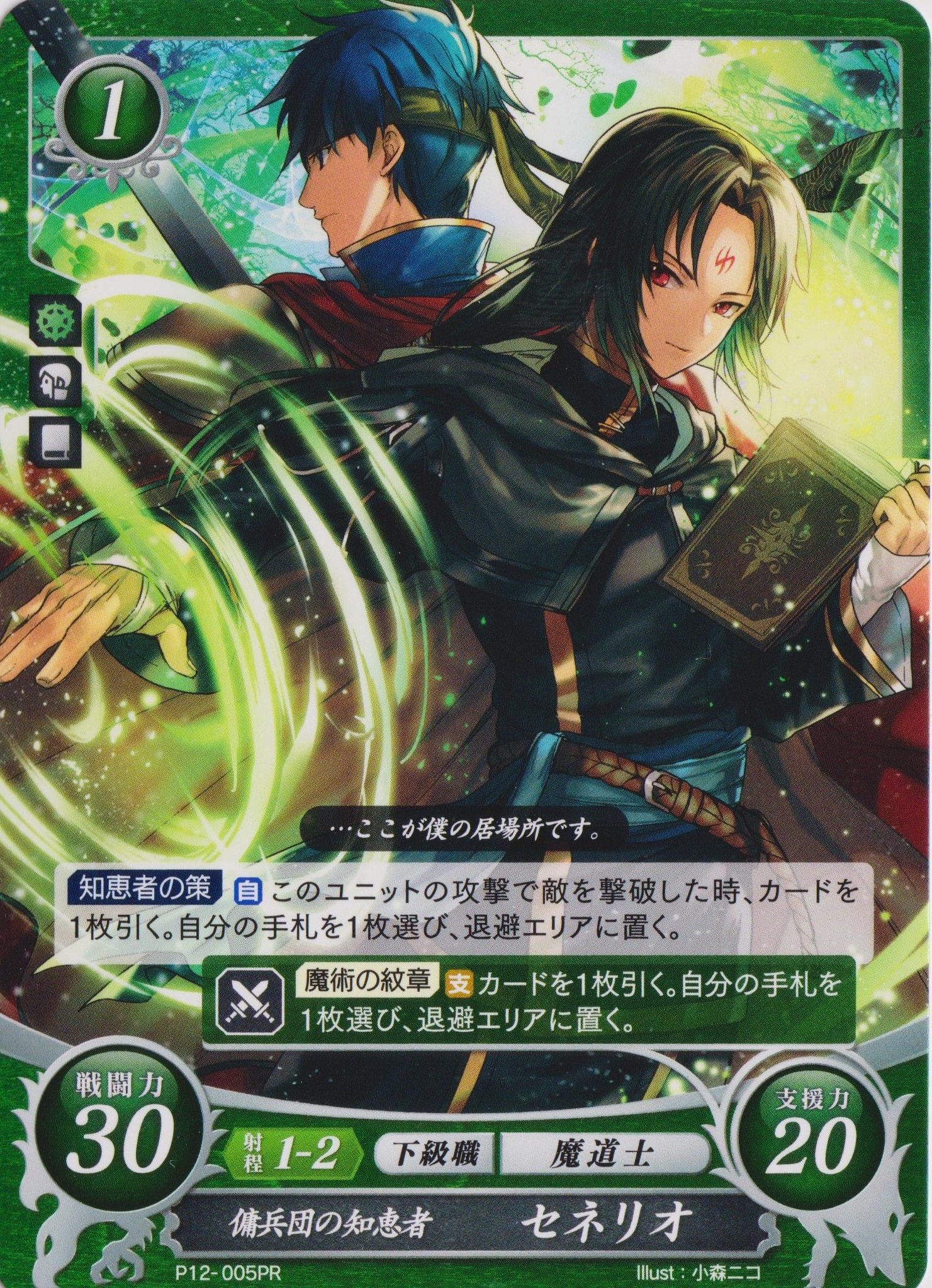 Amazon.co.jp: ファイアーエムブレム サイファ/P12-005 傭兵団の知恵者