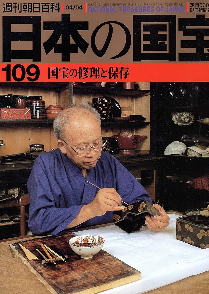 Amazon.co.jp: 日本の国宝 週刊朝日百科 第1巻～第111巻＋国宝の