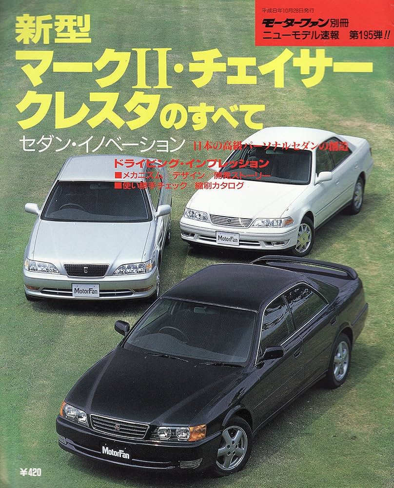 Amazon.co.jp: 新型マーク2・チェイサー・クレスタのすべて (モーター