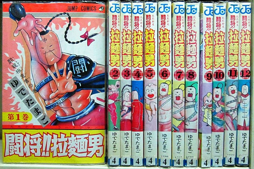 闘将!!拉麺男 1~最新巻 [マーケットプレイス コミックセット