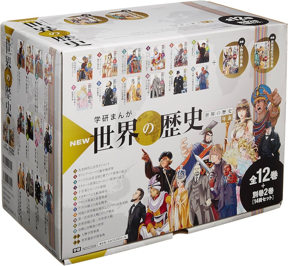 学研まんが NEW世界の歴史 別巻2冊付セット 全14巻 学習まんが | 近藤