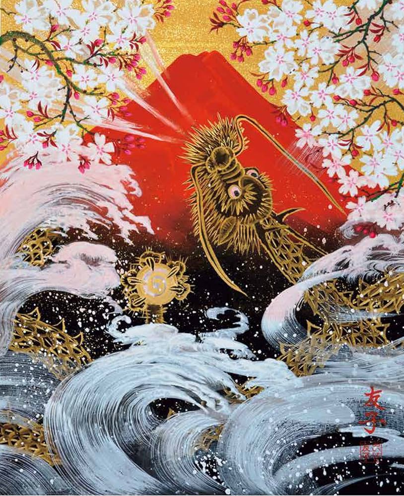 Amazon.co.jp: 見るだけで金運が上がる! 龍神の絵 (パワー入り特大絵画