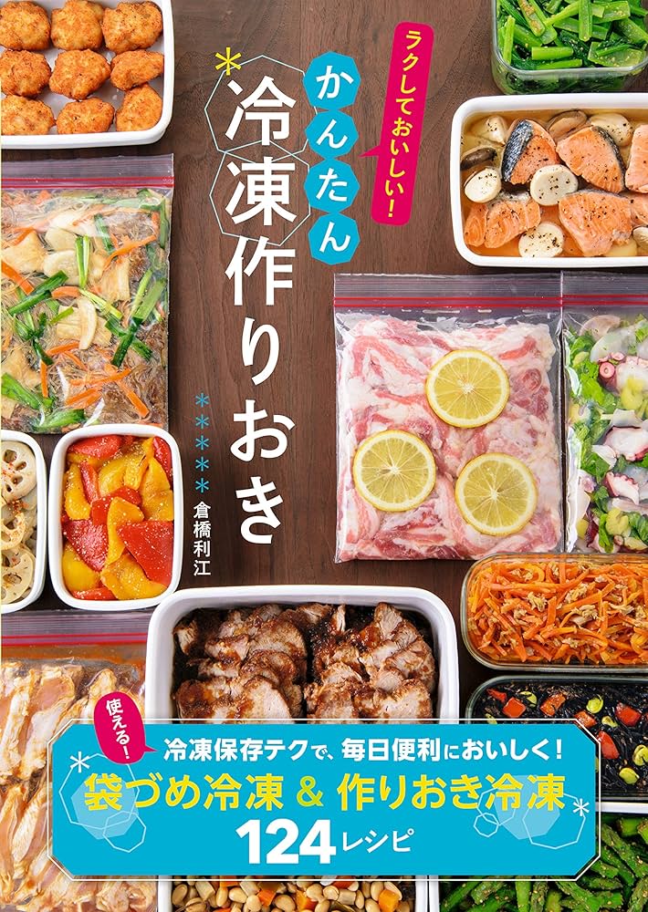 冷凍保存でかんたん節約おかず/吉田 瑞子 冷凍保存でかんたん節約