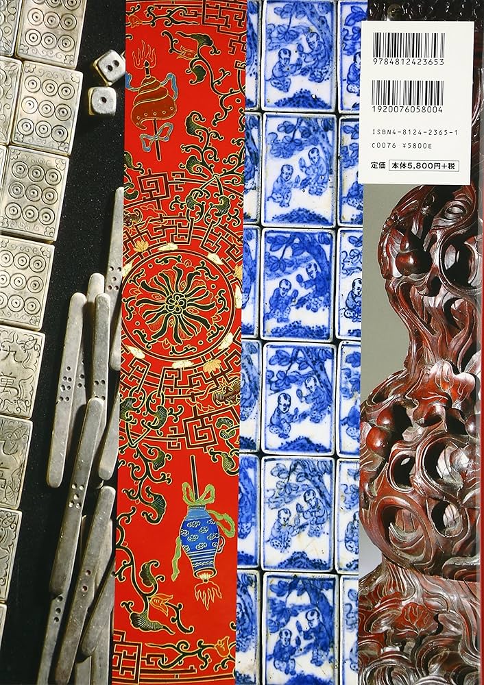 Amazon.co.jp: 麻雀の歴史と文化: 麻雀博物館図録 : 麻雀博物館