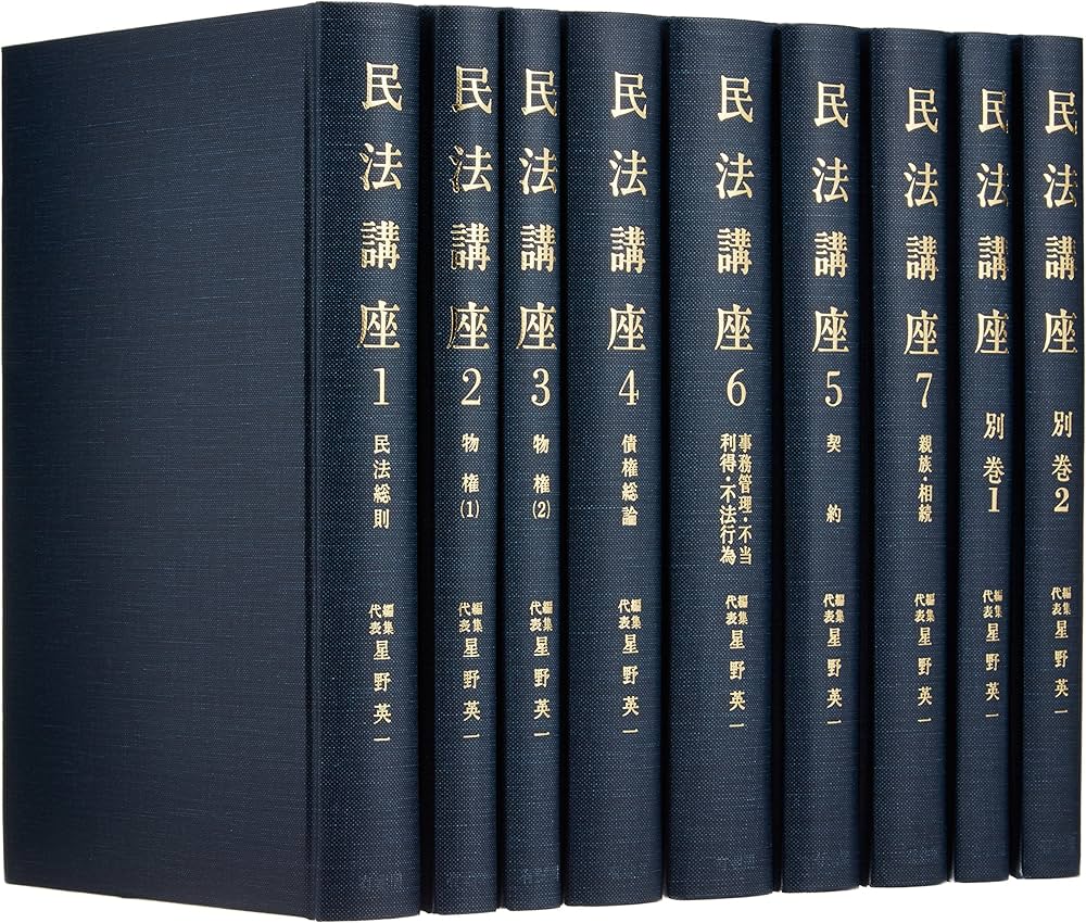 民法講座 全9巻セット | 星野 英一 |本 | 通販 | Amazon