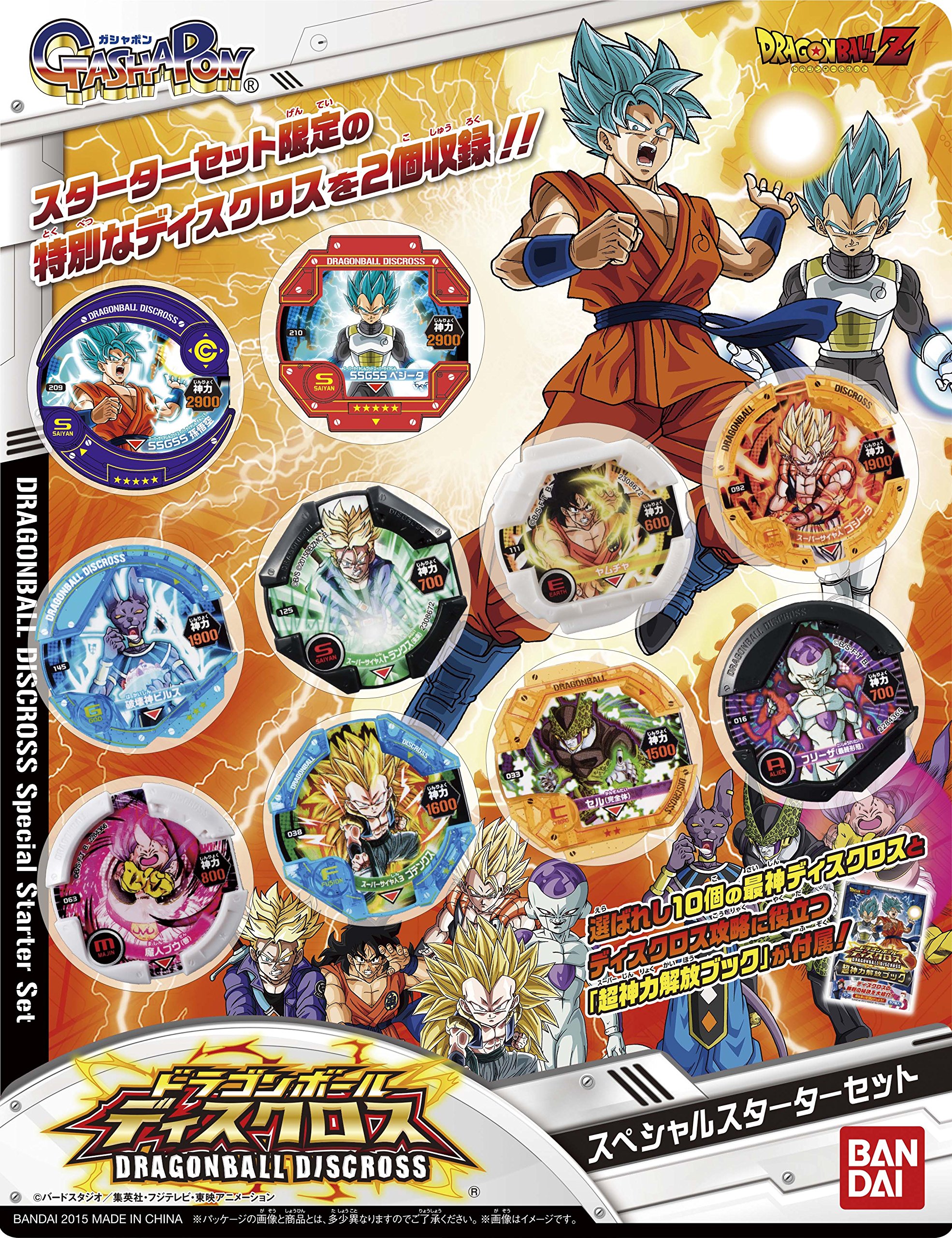 Amazon.co.jp: ドラゴンボール ディスクロス スペシャルスターター
