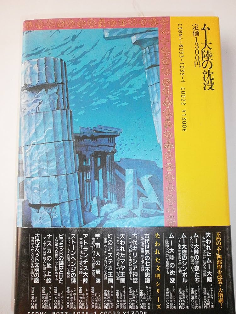 ムー大陸の沈没 新装版 | ジェームズ チャーチワード, 源太郎, 小泉
