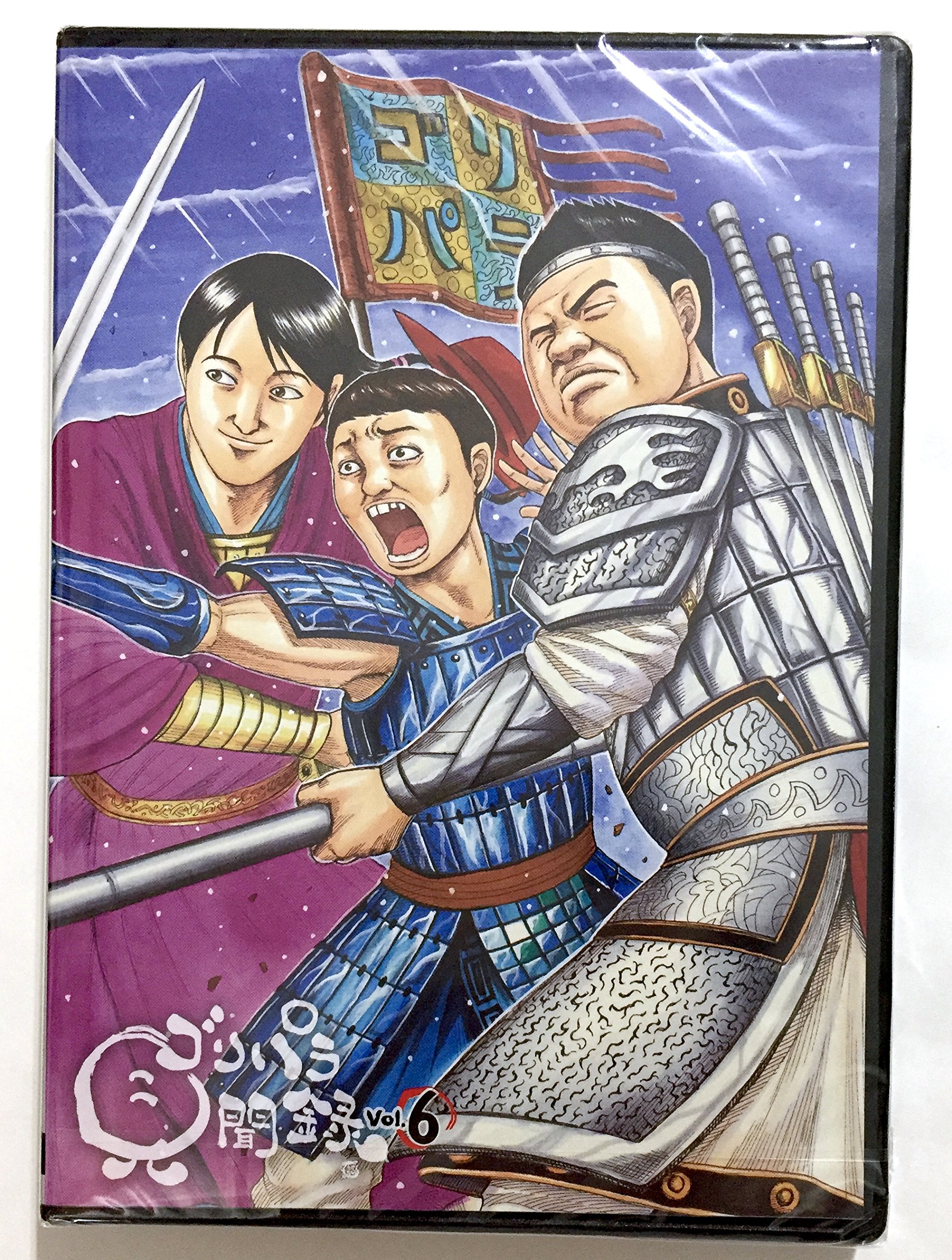 Amazon.co.jp: ゴリパラ見聞録 DVD Vol.6 : DVD