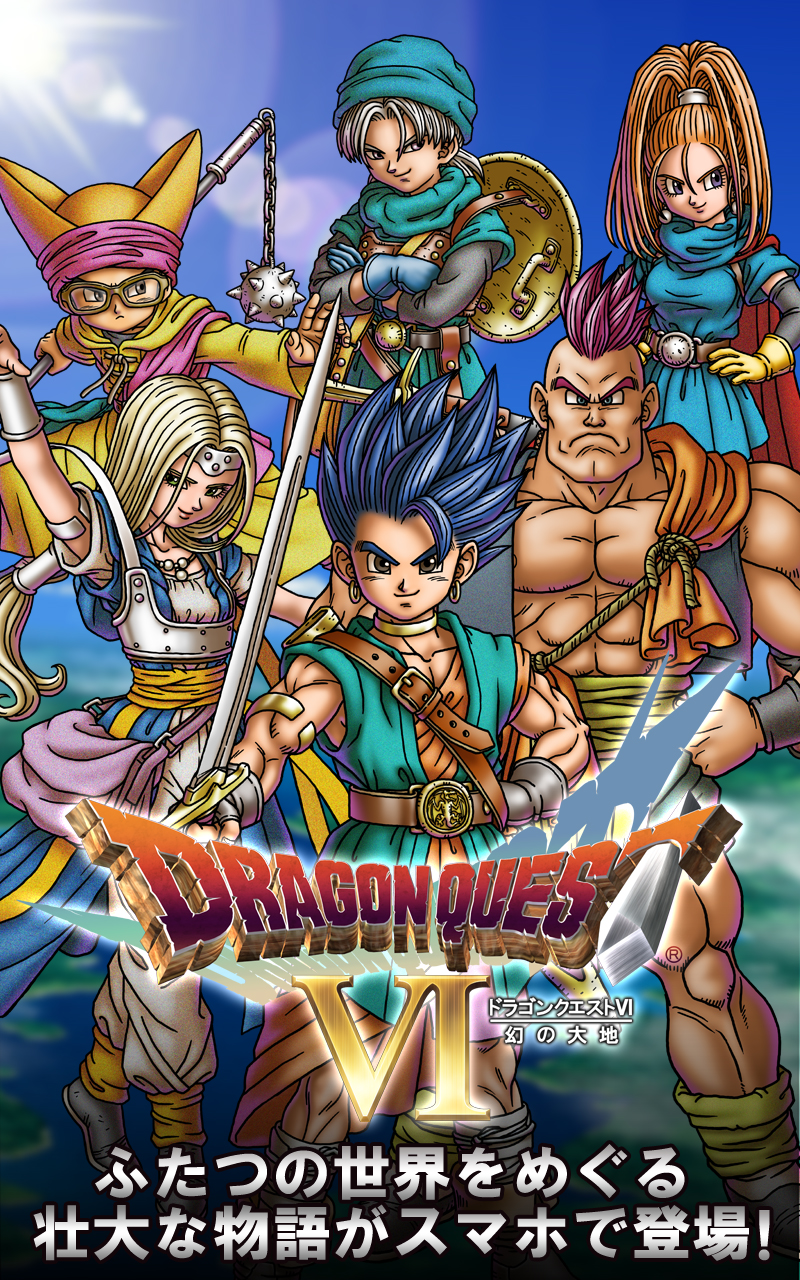 ドラゴンクエストVI 幻の大地-Amazonアプリストアのアプリ