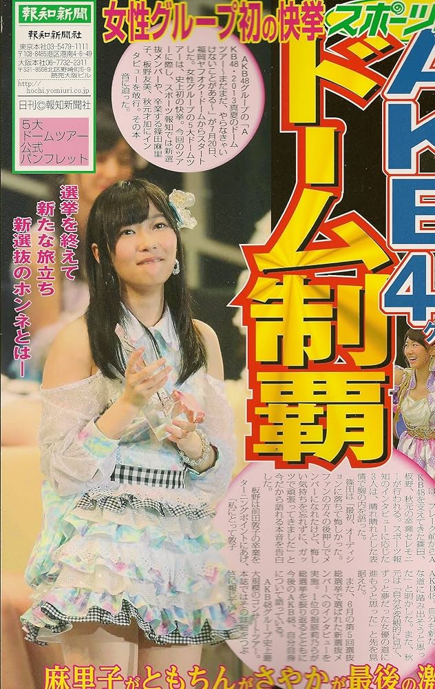 Amazon.co.jp: AKB48「2013真夏のドームツアー～まだまだ