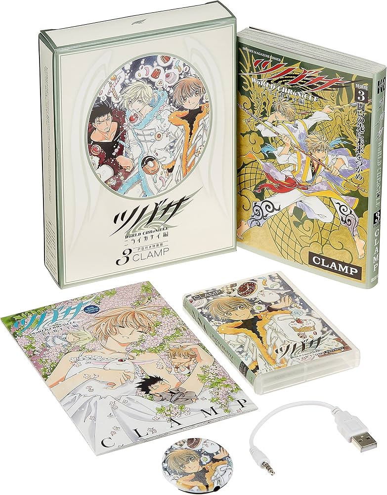 Amazon.co.jp: PB付き ツバサ -WoRLD CHRoNiCLE- ニライカナイ編(3)特