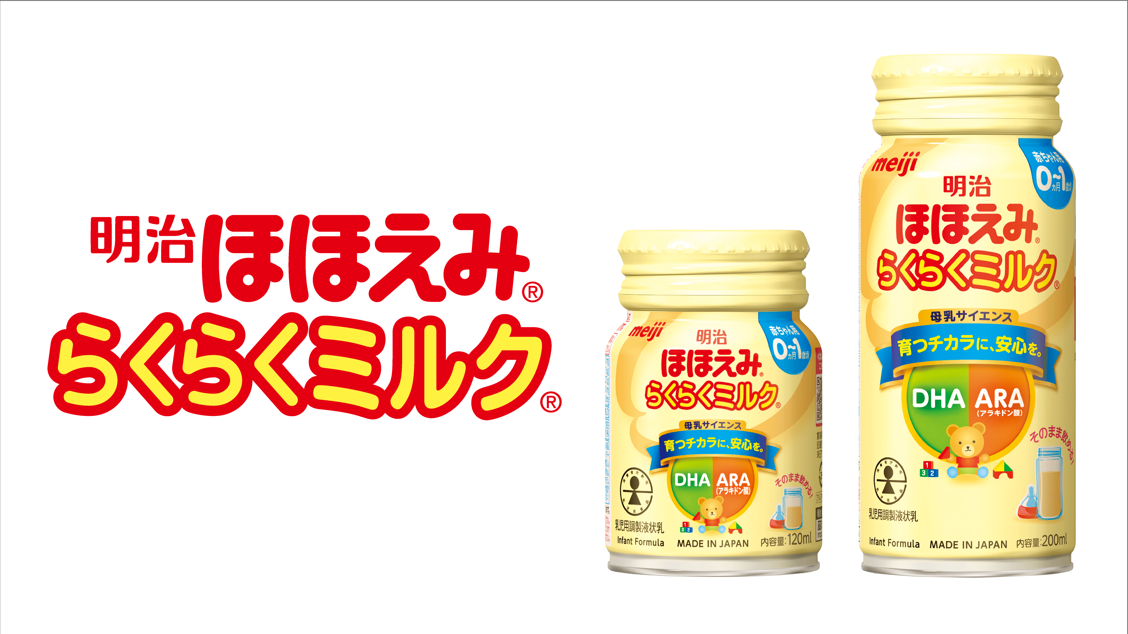 Amazon.co.jp: 明治ほほえみ らくらくミルク200ml常温で飲める液体