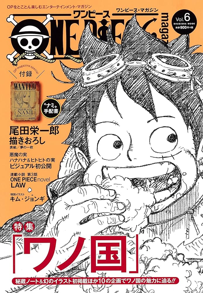 ONE PIECE magazine Vol.6 (集英社ムック) | 尾田 栄一郎 |本 | 通販