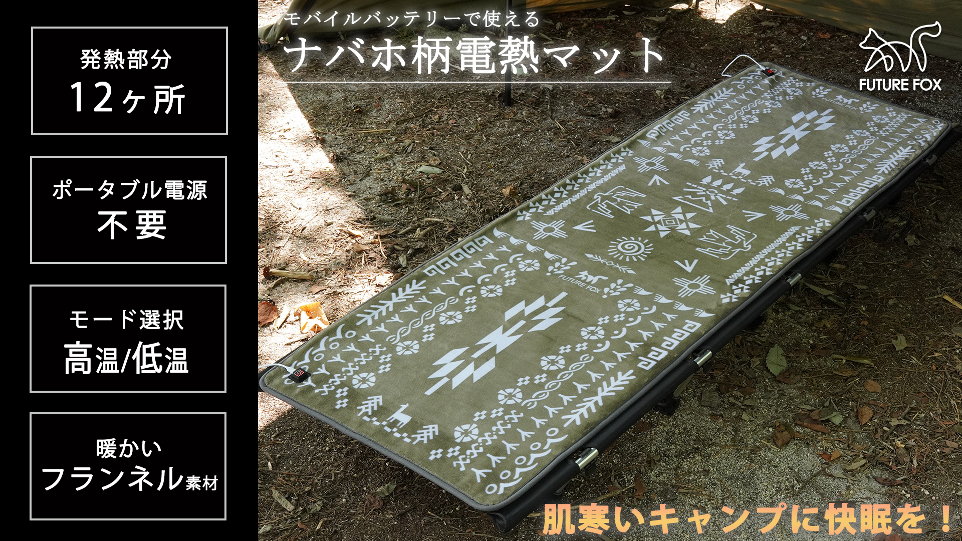 Amazon.co.jp: FUTUREFOX 電熱マット ナバホ柄 キャンプ ホットマット