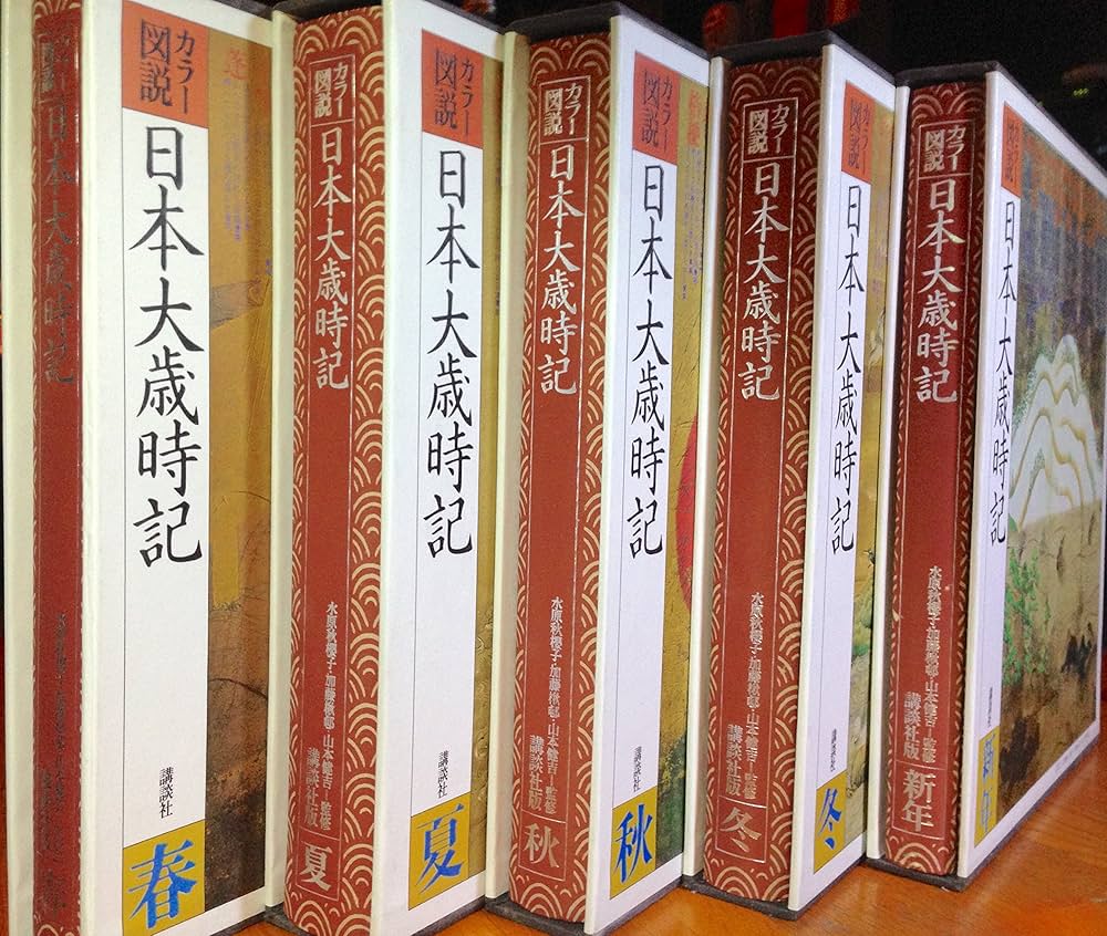 Amazon.co.jp: 日本大歳時記 全5巻 : 本