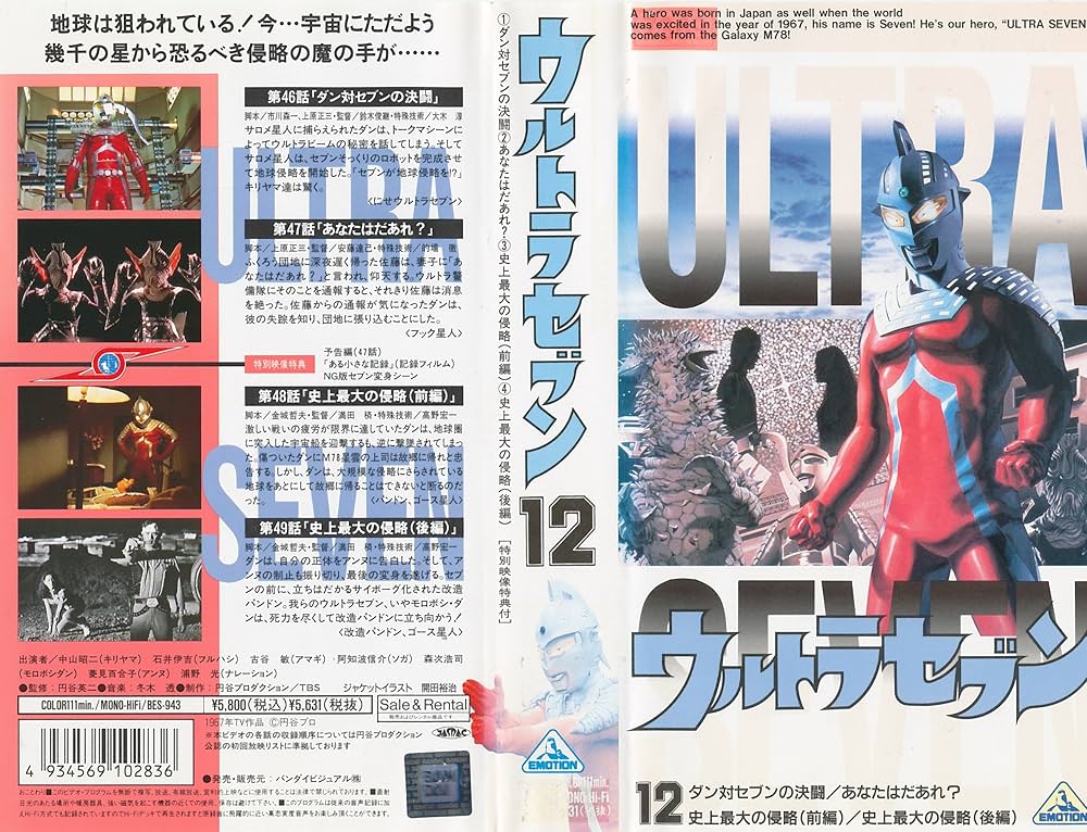 Amazon.co.jp: ウルトラセブン Vol.12 [VHS] : 森次浩司, 森次浩司: DVD