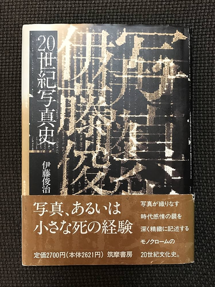 Amazon.co.jp: 20世紀写真史 : 伊藤 俊治: Japanese Books