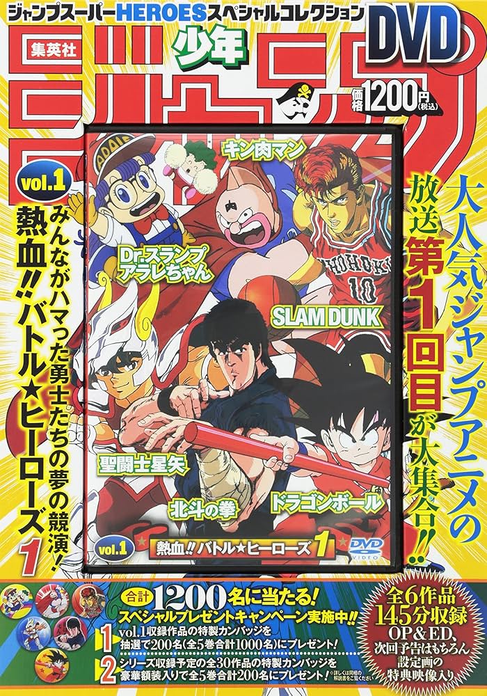 Amazon.co.jp: ジャンプスーパーHEROES スペシャルコレクションDVD 1