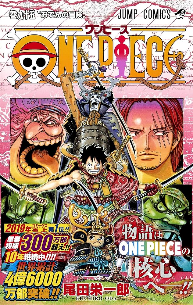 ONE PIECE 95 (ジャンプコミックス) | 尾田 栄一郎 |本 | 通販 | Amazon