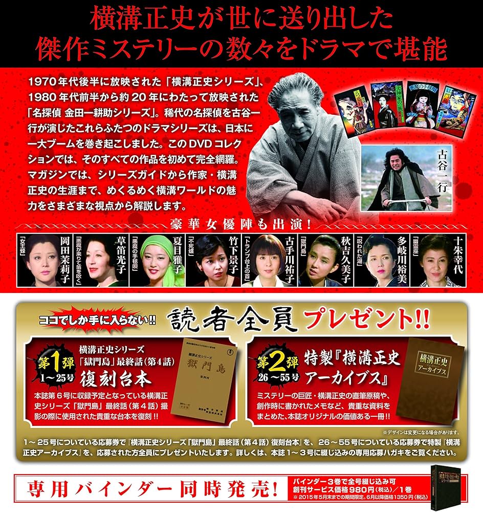 Amazon.co.jp: 横溝正史&金田一耕助 DVDコレクション 【創刊号】[分冊