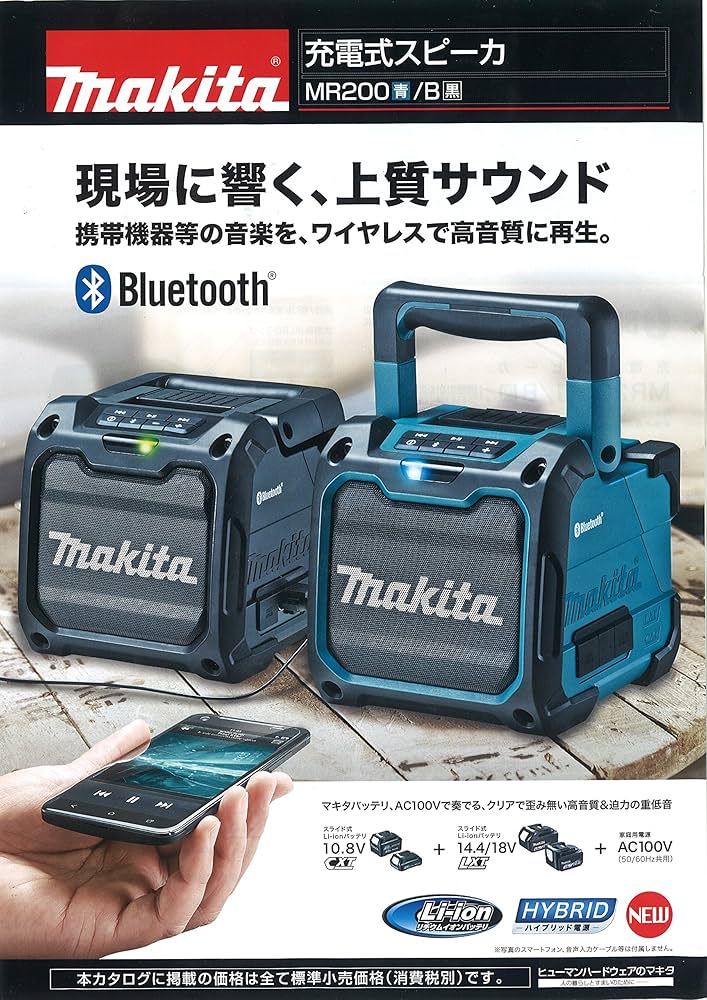 Amazon.co.jp: マキタ(Makita) 充電式スピーカ MR200(青) 本体のみ