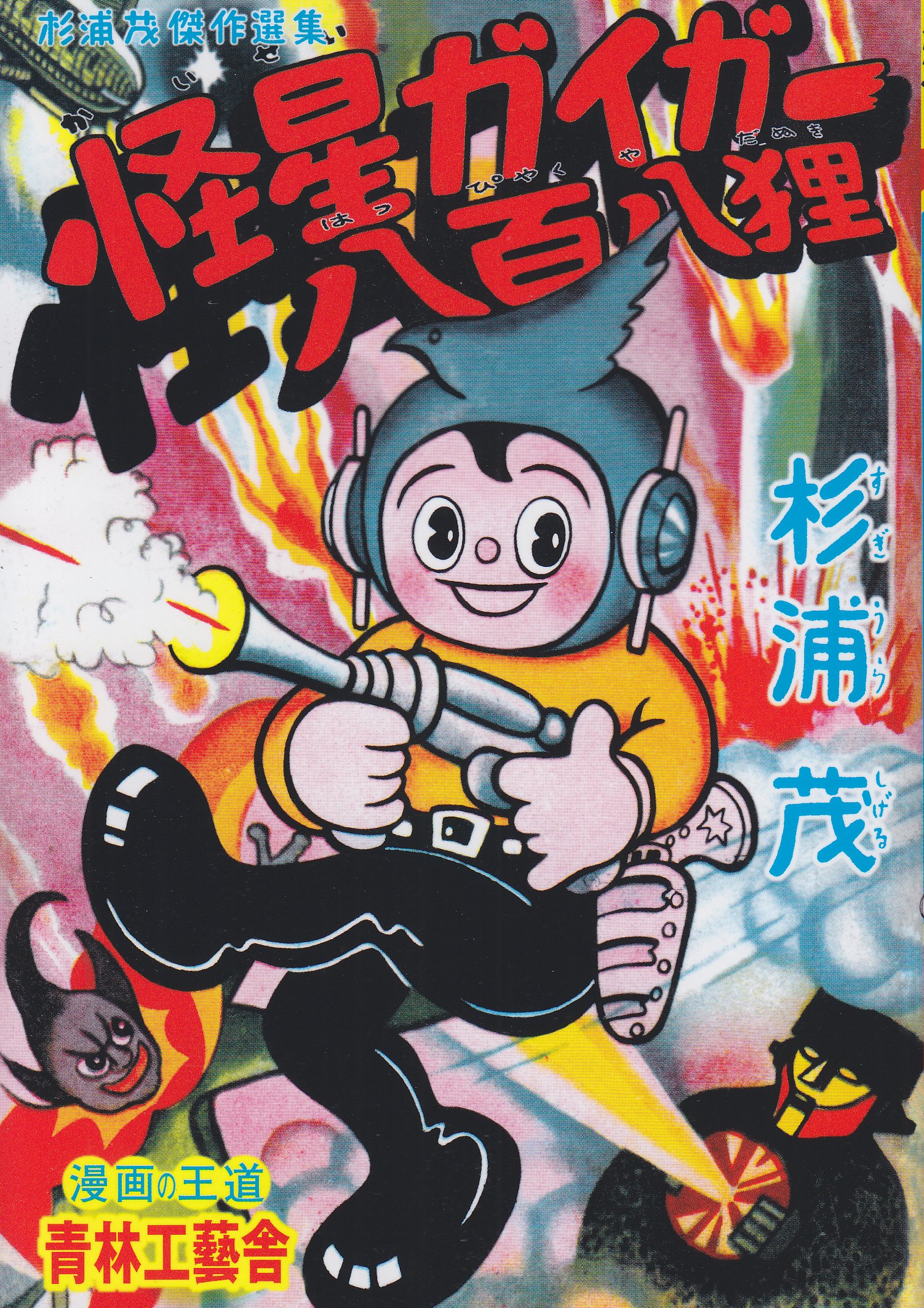 Amazon.co.jp: 杉浦 茂: 本、バイオグラフィー、最新アップデート