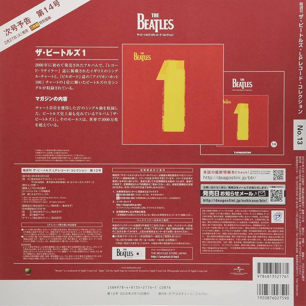 Amazon.co.jp: ザ・ビートルズ・LPレコード・コレクション 13: 隔週刊 : 本