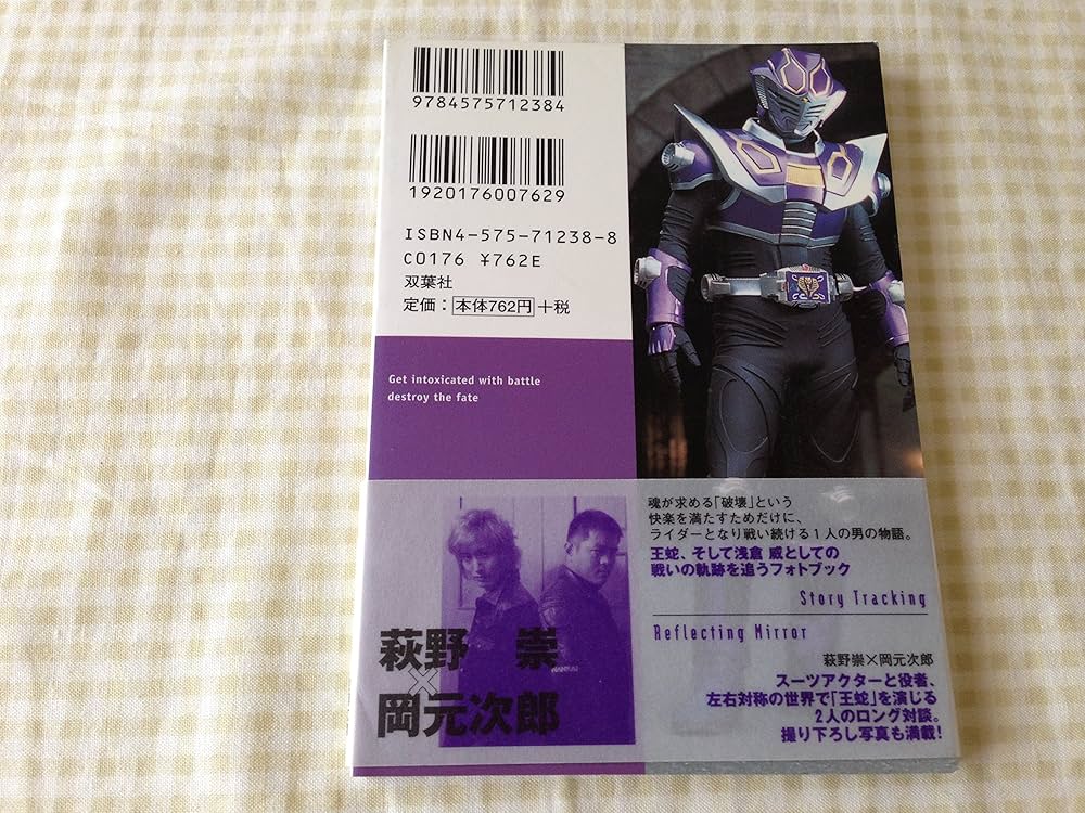 Amazon.co.jp: 王蛇as浅倉威 (双葉文庫 仮面ライダー龍騎文庫写真集) : 本