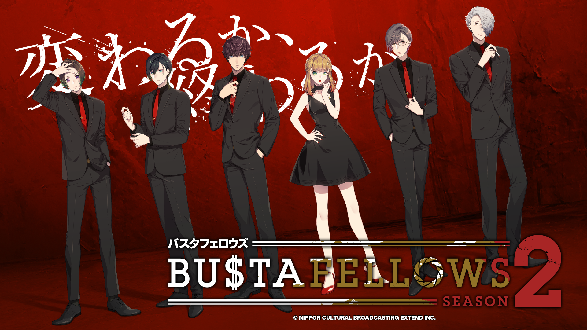 Amazon.co.jp: BUSTAFELLOWS シーズン2 DXエディション : ゲーム