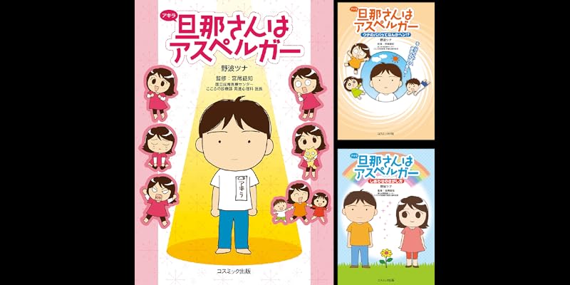 旦那さんはアスペルガー (全8巻) Kindle版