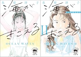 海がきこえる (2 book series) Kindle Edition