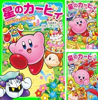 星のカービィ (全32巻) Kindle版