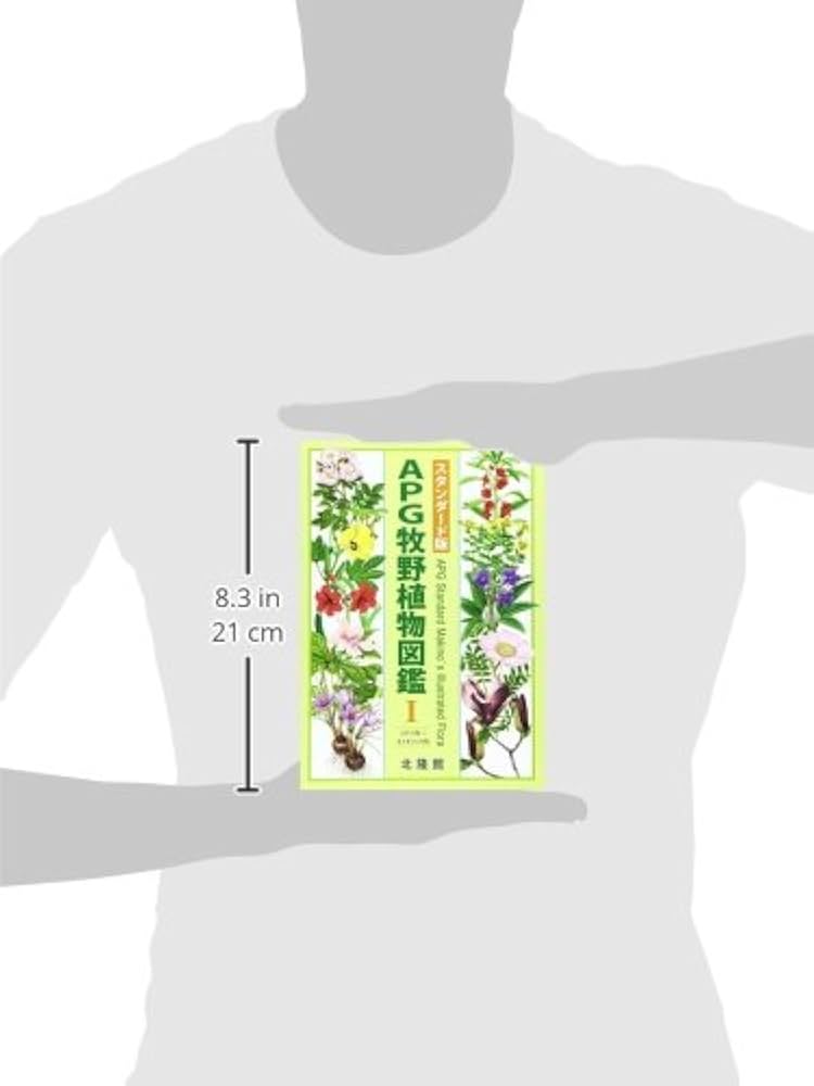 APG牧野植物図鑑 (1(ソテツ科~オトギリソウ科)) | 邑田仁 |本 | 通販