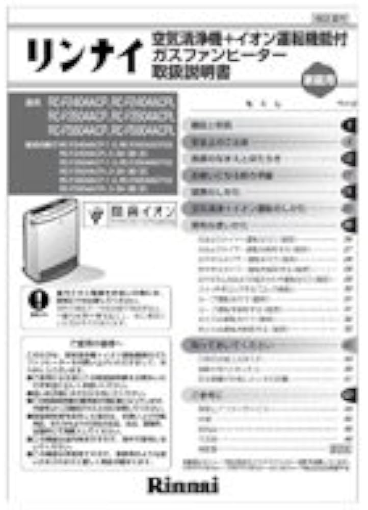 Amazon.co.jp: リンナイ ガスファンヒーター専用部品 取扱説明書 610