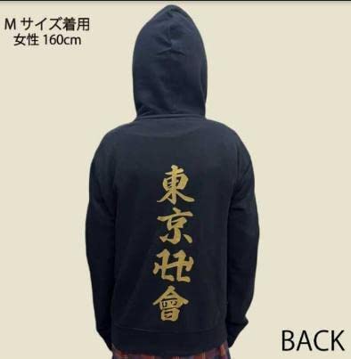 Amazon.co.jp: HYDE着パーカー 特攻服 東京卍會 佐野万次郎 THE LAST