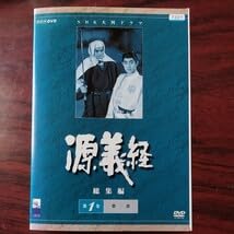 Amazon.co.jp: NHK 大河ドラマ 源義経 総集編全2巻セット モノクロ尾上