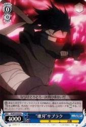 Amazon.co.jp: ヴァイスシュヴァルツ “壊刃”サブラク レア SS/W14-075