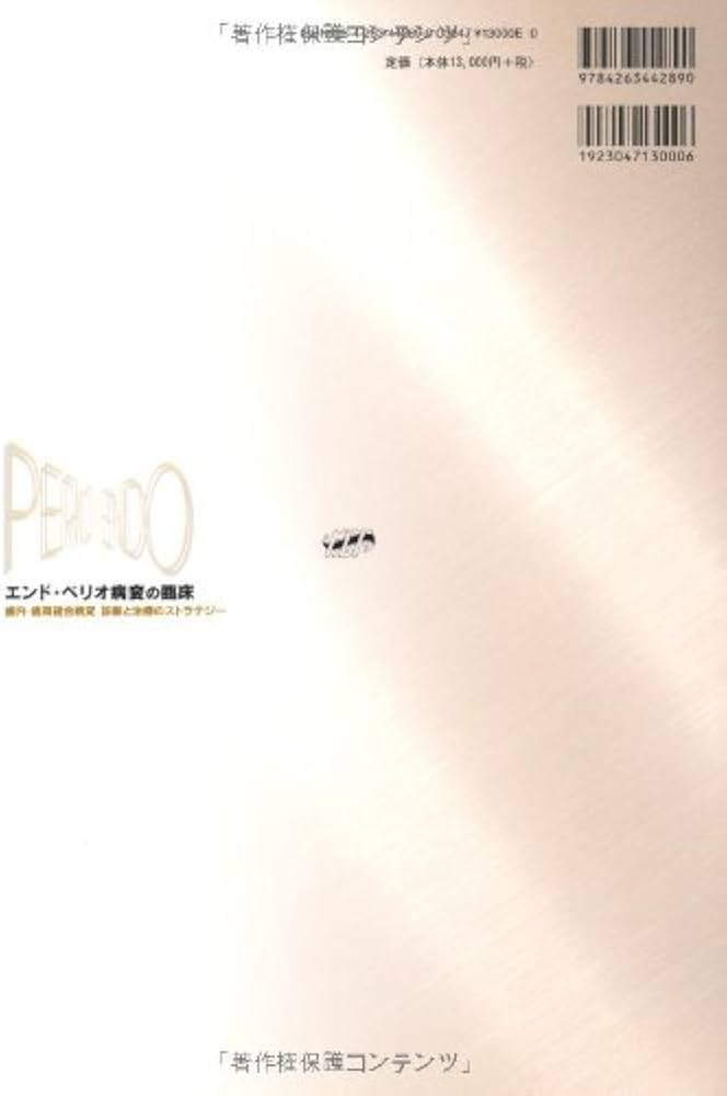 エンド・ペリオ病変の臨床歯内-歯周複合病変 診断と治療のストラテジー