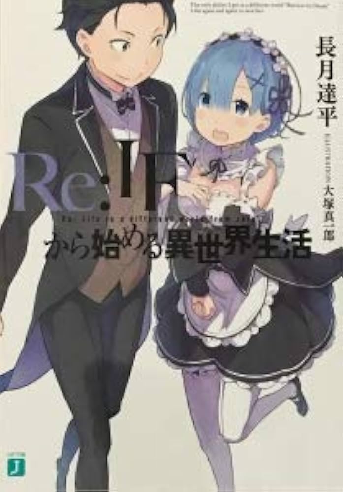 Amazon.co.jp: Re:ゼロから始める異世界生活 BD/DVD全巻購入特典