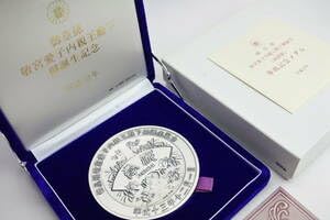 Amazon.co.jp: 全国限定1000個20番 平成13年 御皇孫 敬宮愛子内親王