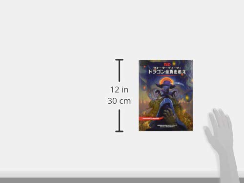 Amazon.co.jp: ホビージャパン ダンジョンズ&ドラゴンズ ウォーター