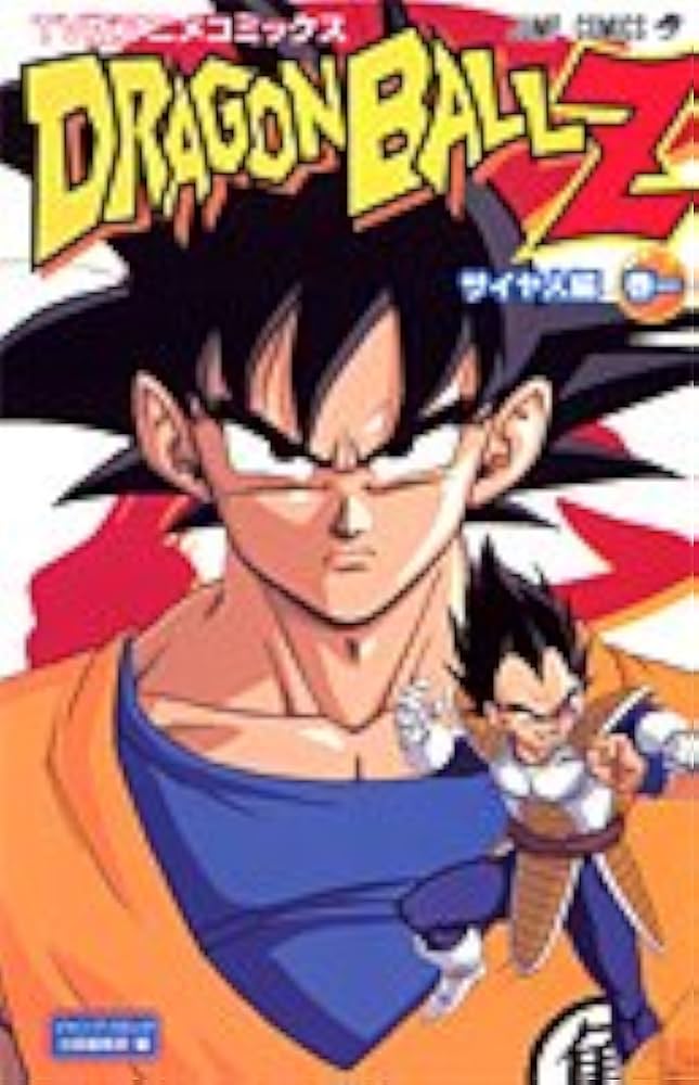 Amazon.co.jp: TV版アニメコミックス DRAGON BALL Z サイヤ人編 1
