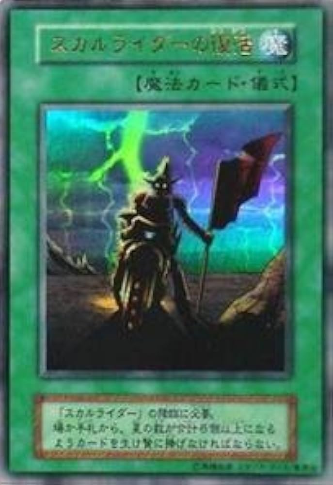 Amazon.co.jp: 遊戯王OCG スカルライダーの復活 VB-2UR : ホビー