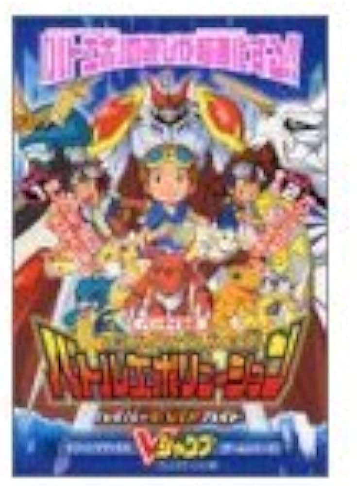Amazon.co.jp: バンダイ公式デジモンテイマーズバトルエボリューション