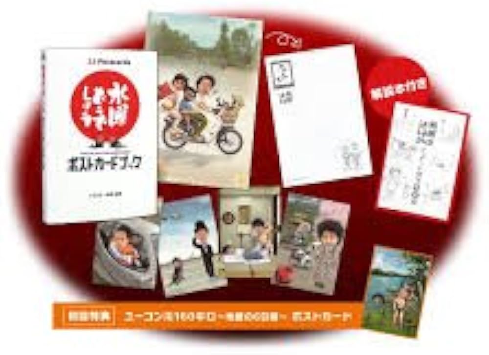 Amazon.co.jp: 水曜どうでしょう ポストカードブック (水曜